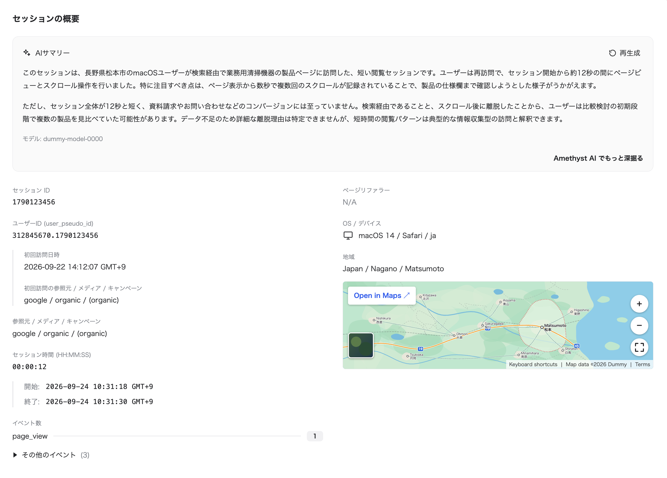Session Explorerでセッションの概要とAIサマリーを確認する画面（ダミーデータ）