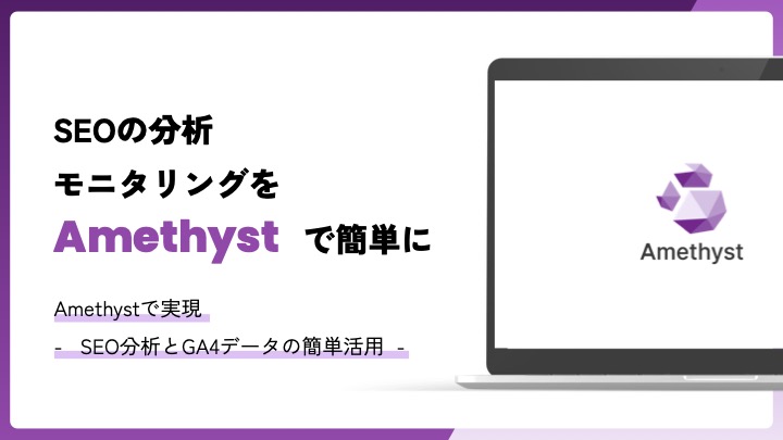 Download the Amethyst brochure and use cases