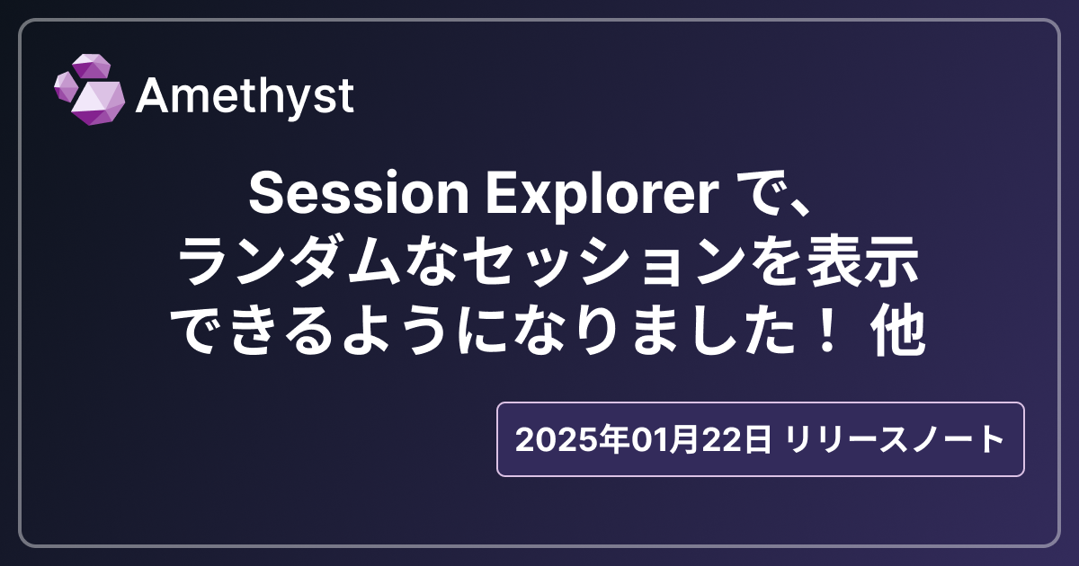 Session Explorer で、ランダムなセッションを表示できるようになりました！ 他