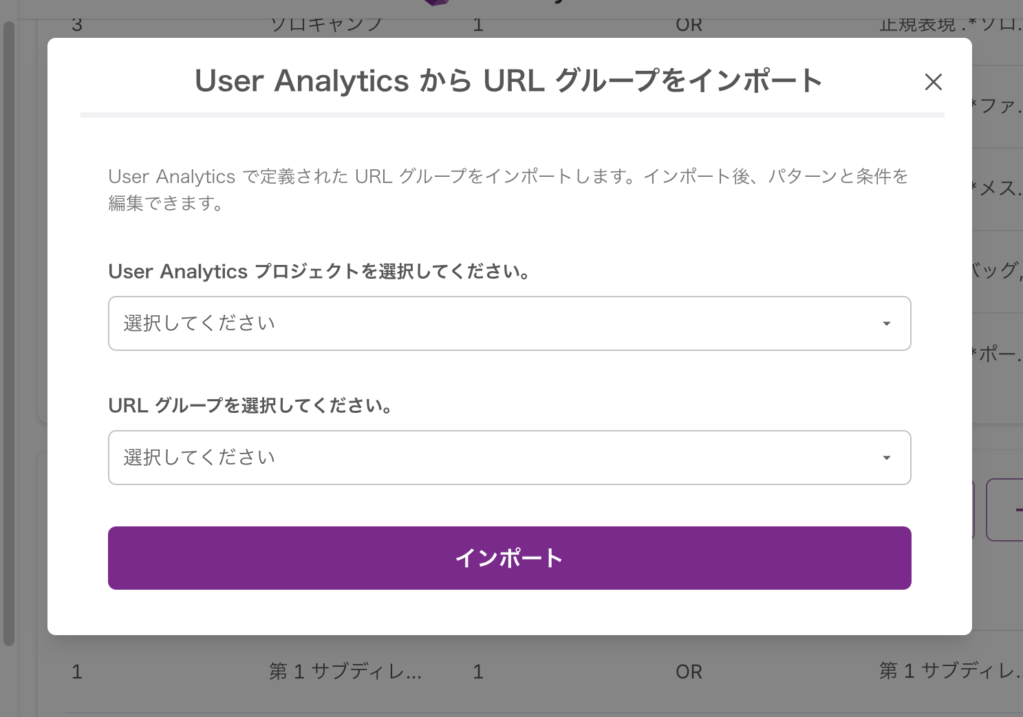 インポート画面