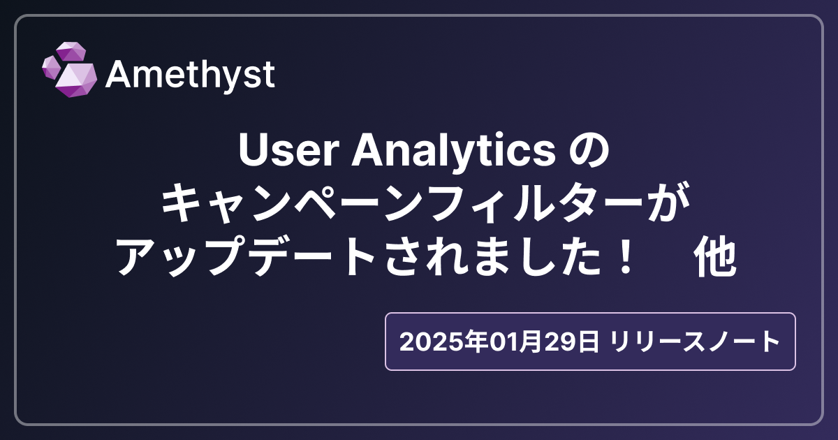 User Analytics のキャンペーンフィルターがアップデートされました！　他