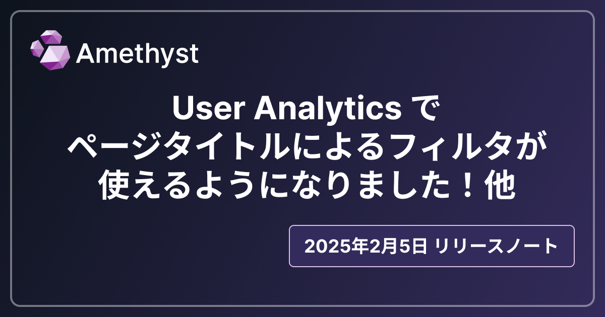 User Analytics でページタイトルによるフィルタが使えるようになりました！他