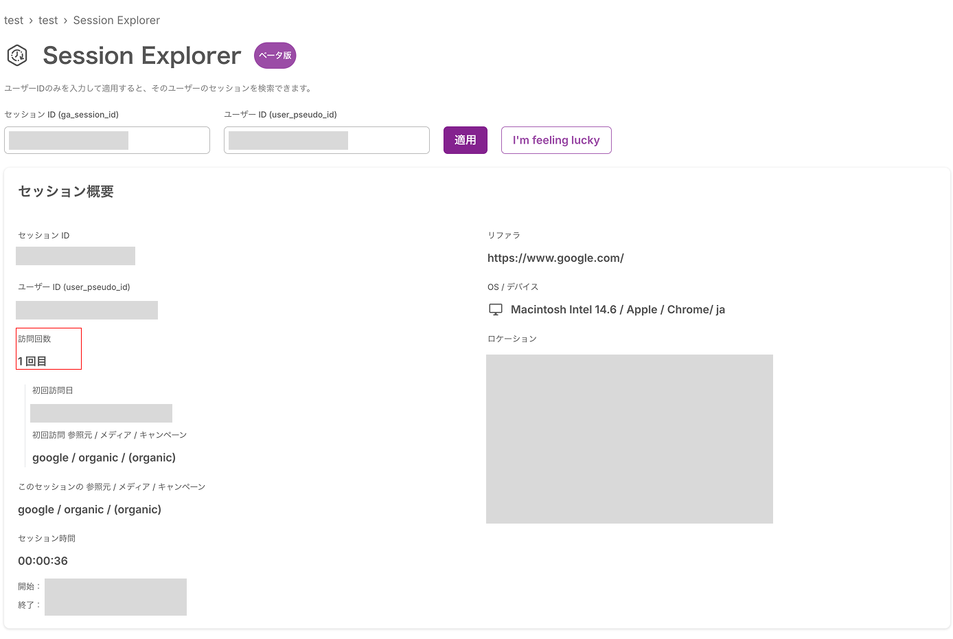 Session Explorer のスクリーンショット