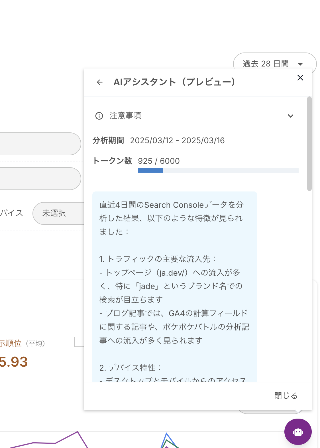 Amethyst AIの分析画面