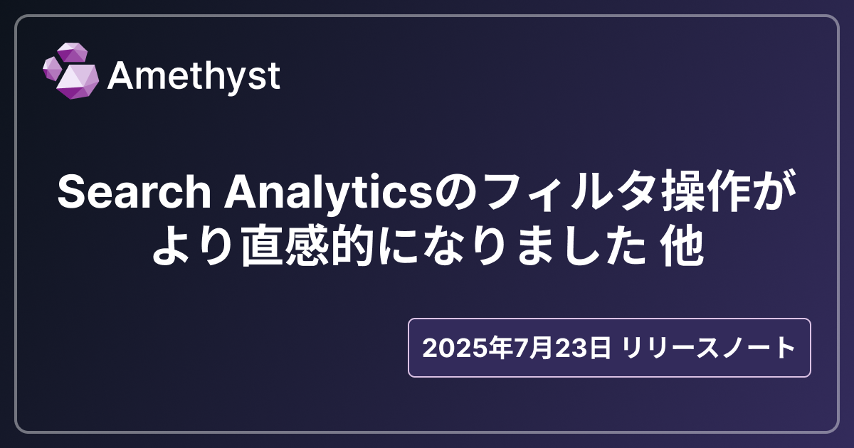 Search Analyticsのフィルタ操作がより直感的になりました 他