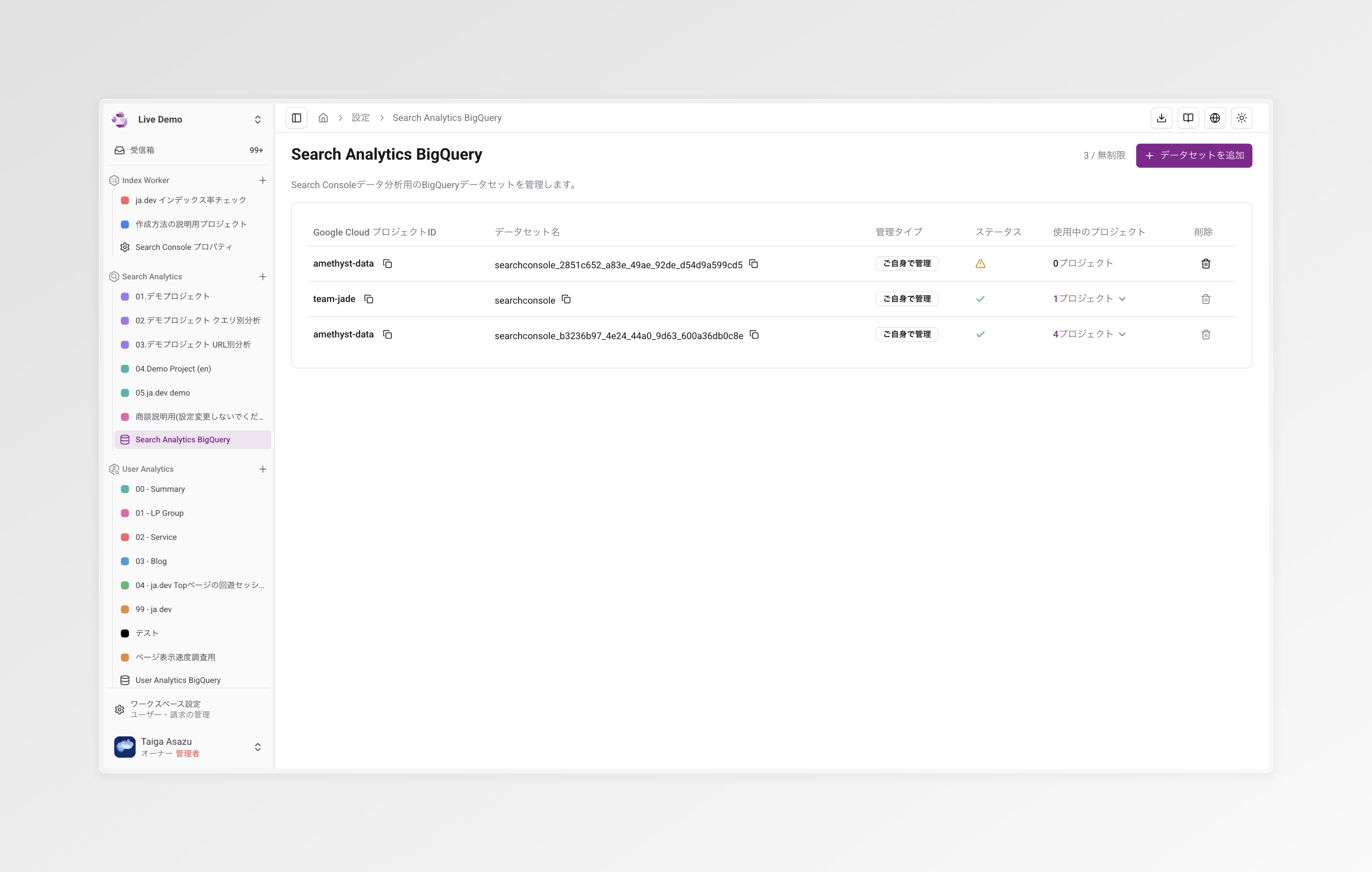 BigQuery設定画面