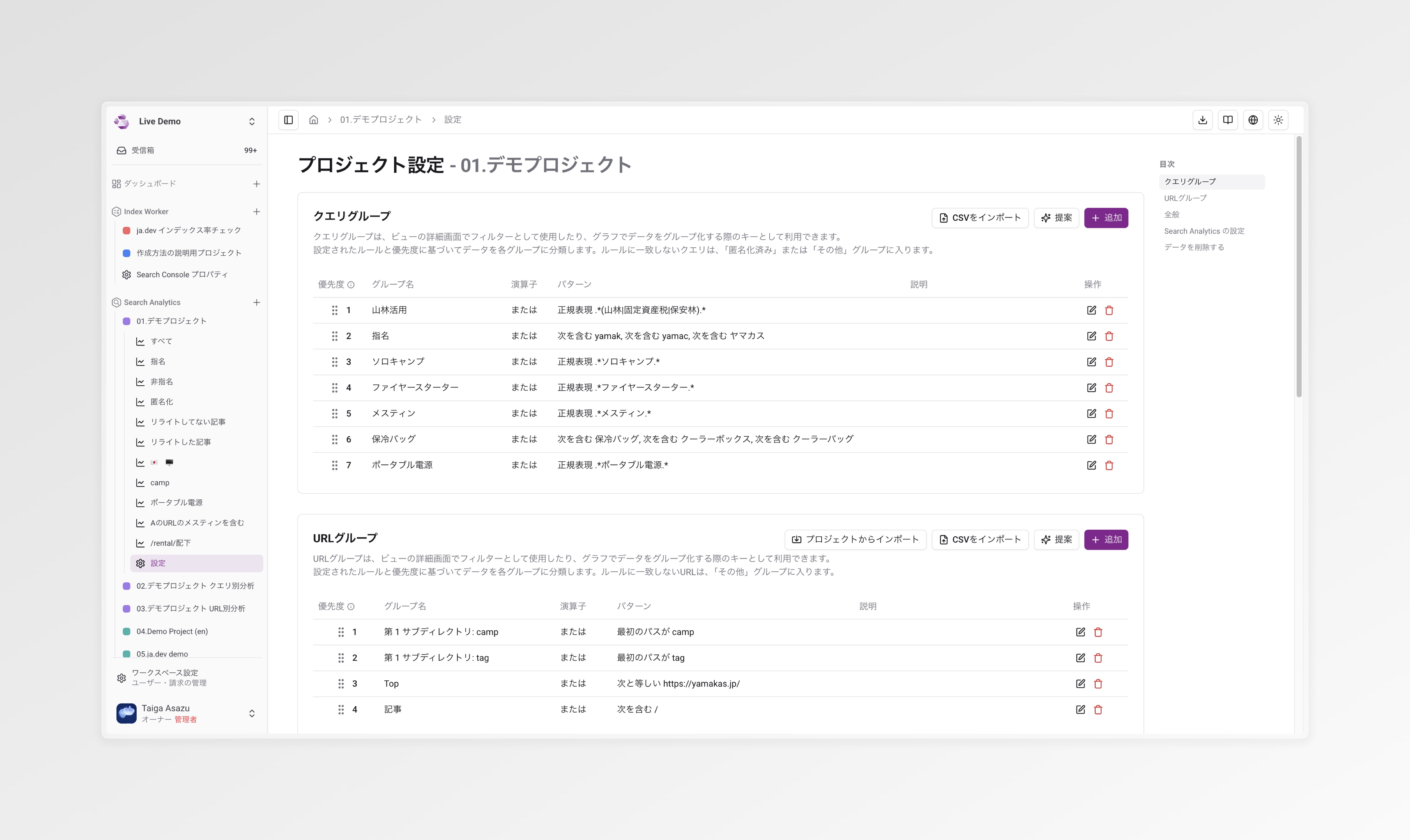 URLグループのドラッグ&ドロップ