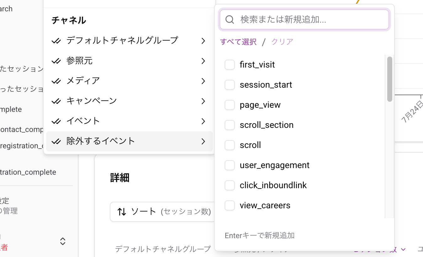 User Analyticsのイベント除外フィルタ