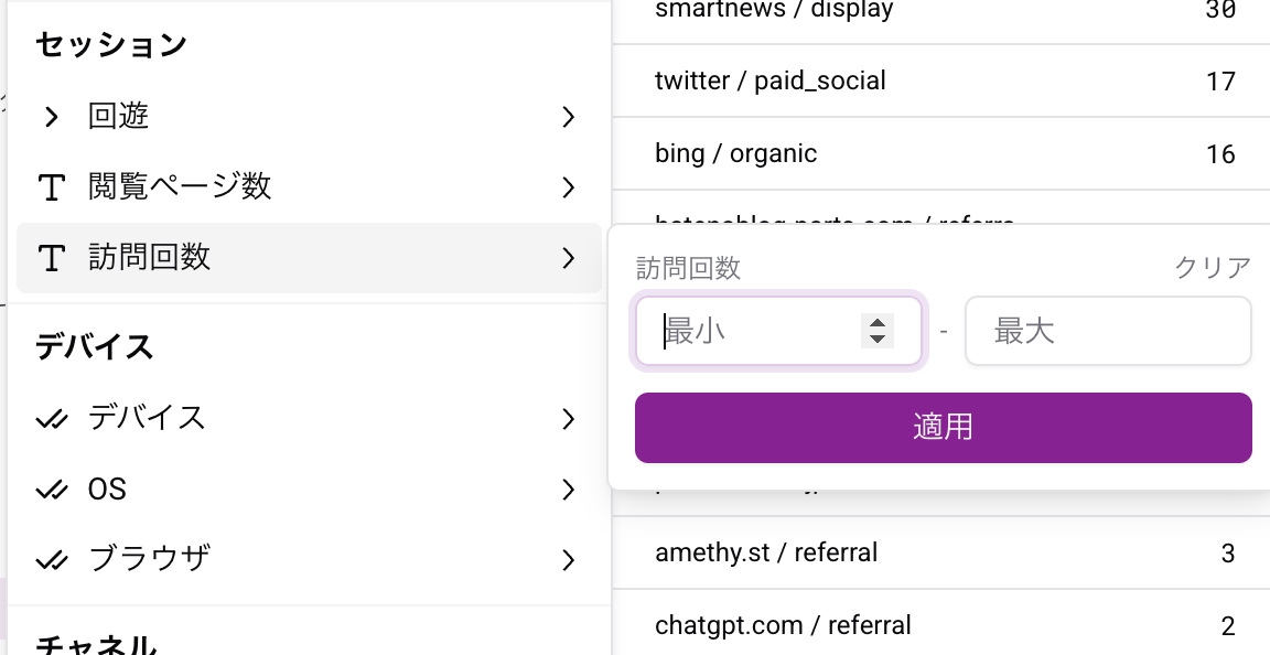 訪問回数フィルター