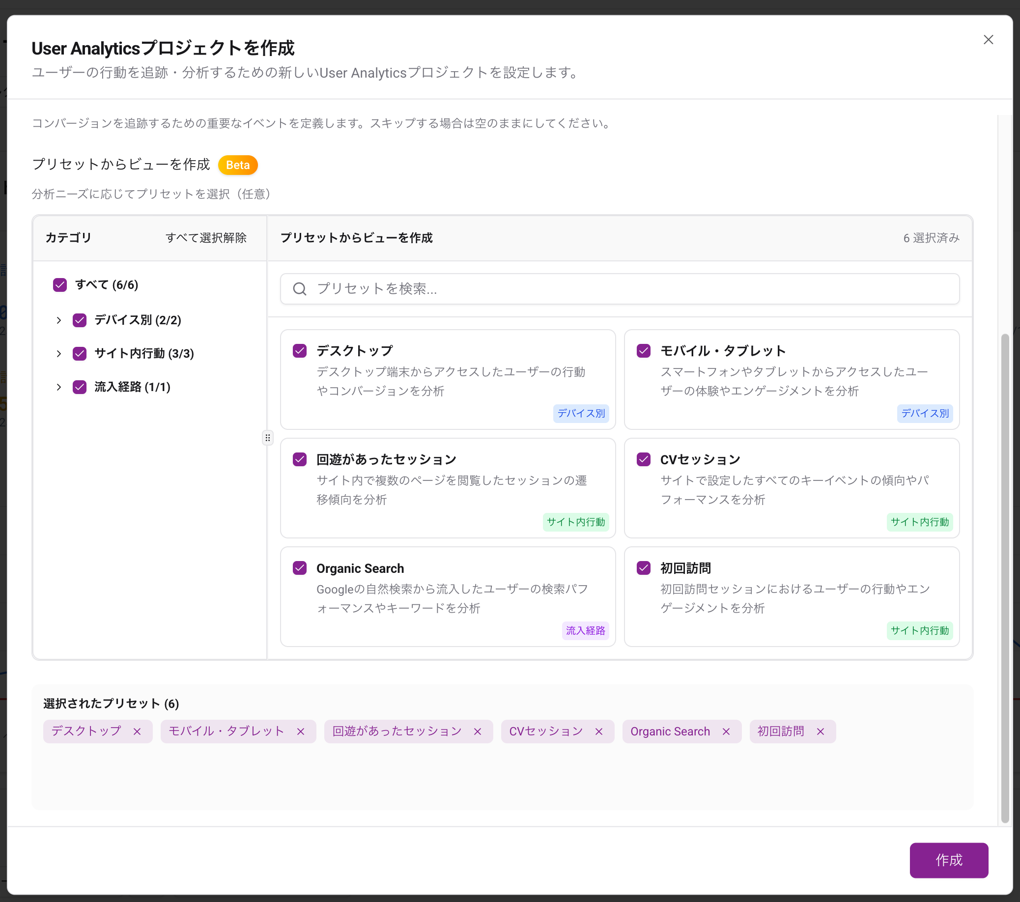 UAプリセット選択画面