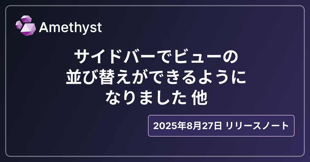 サイドバーでビューの並び替えができるようになりました 他