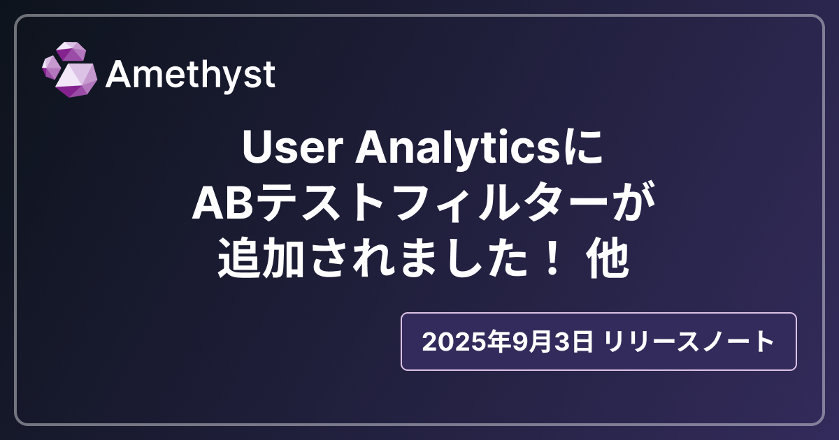 User AnalyticsにABテストフィルターが追加されました！ 他