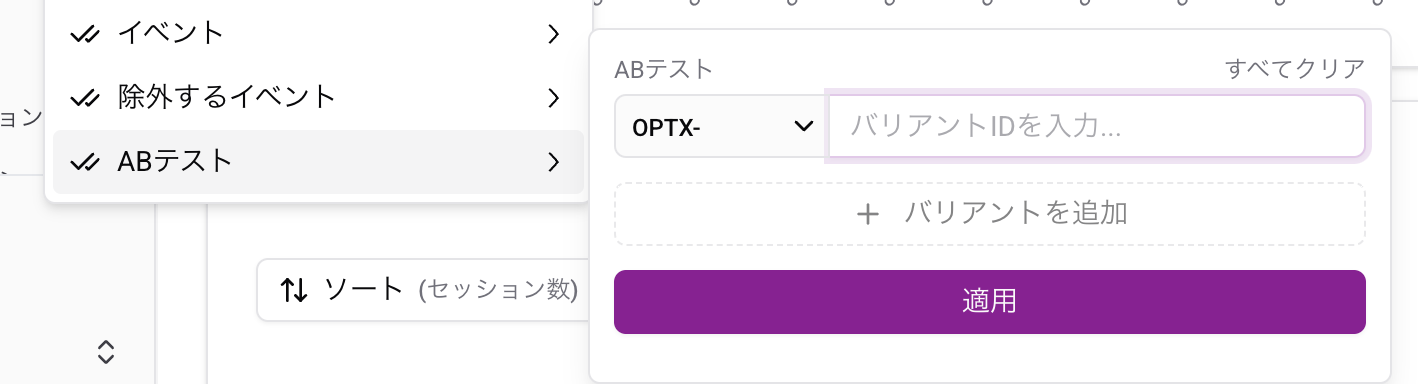 ABテストフィルター