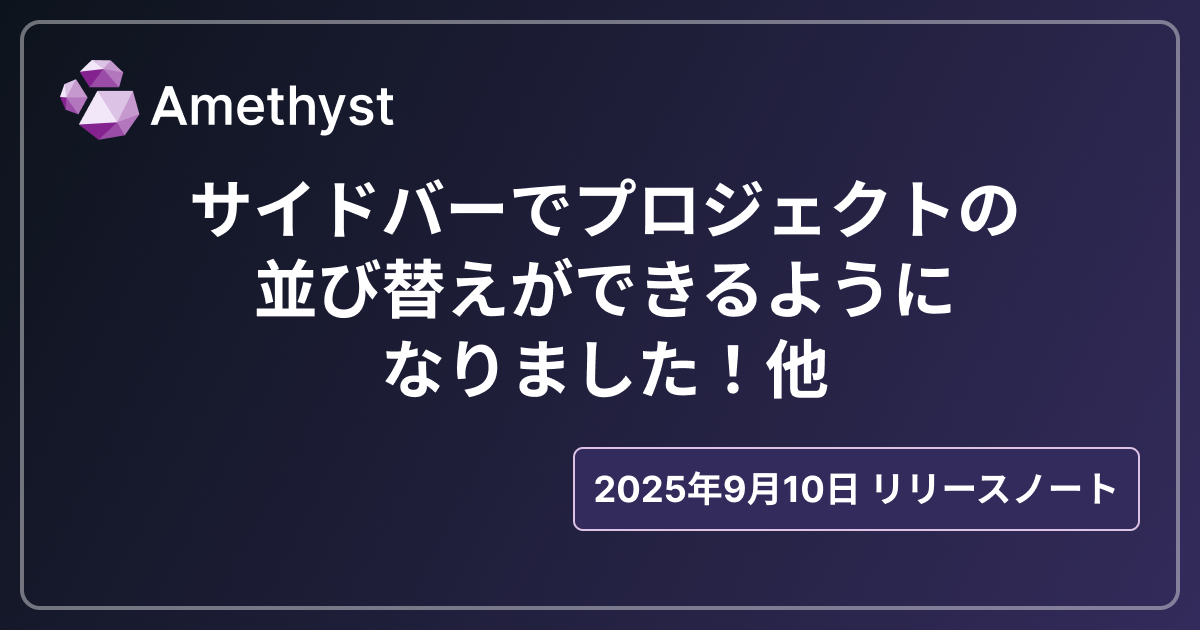 サイドバーでプロジェクトの並び替えができるようになりました！他