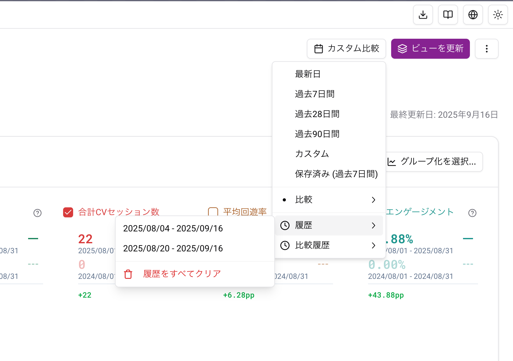 日付選択履歴機能