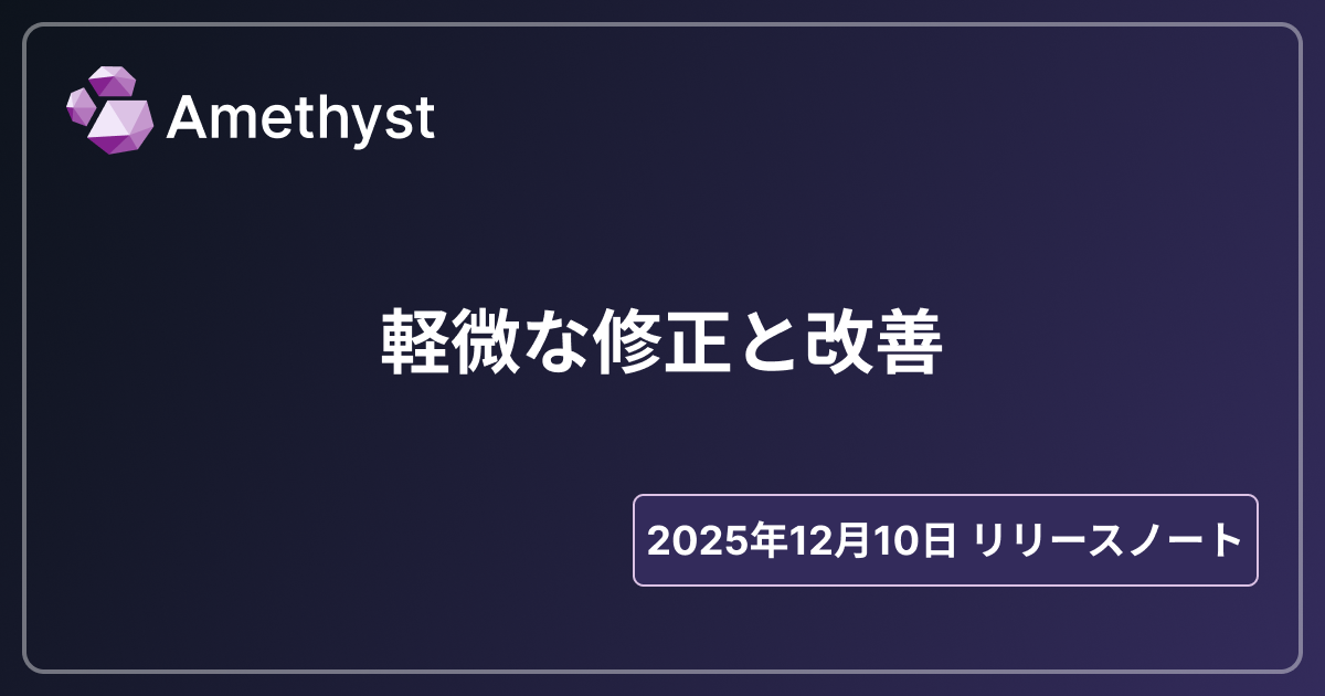 軽微な修正と改善