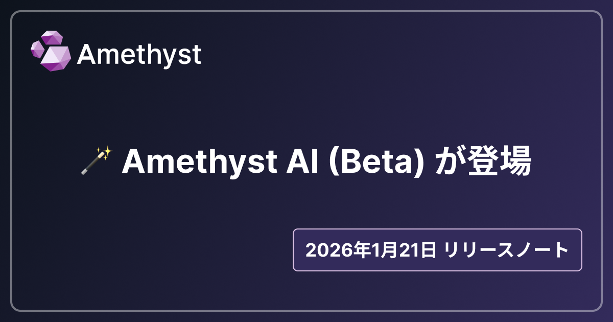 🪄 Amethyst AI (Beta) が登場
