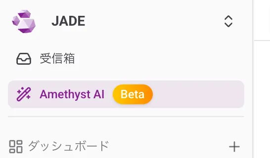 Amethyst AIの起動ボタン