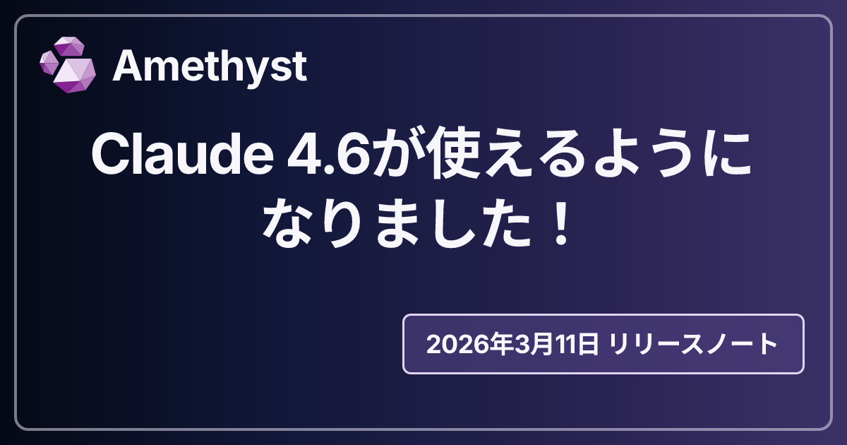 Claude 4.6が使えるようになりました！