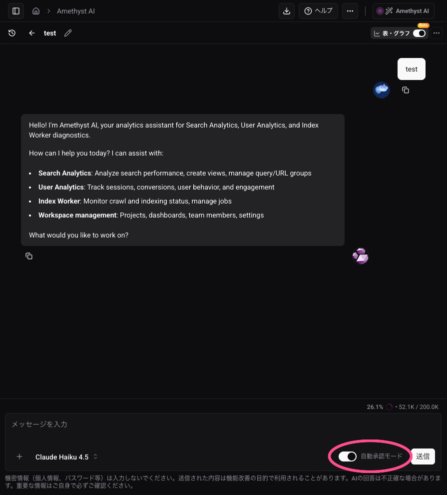 AI チャットの自動承認モード