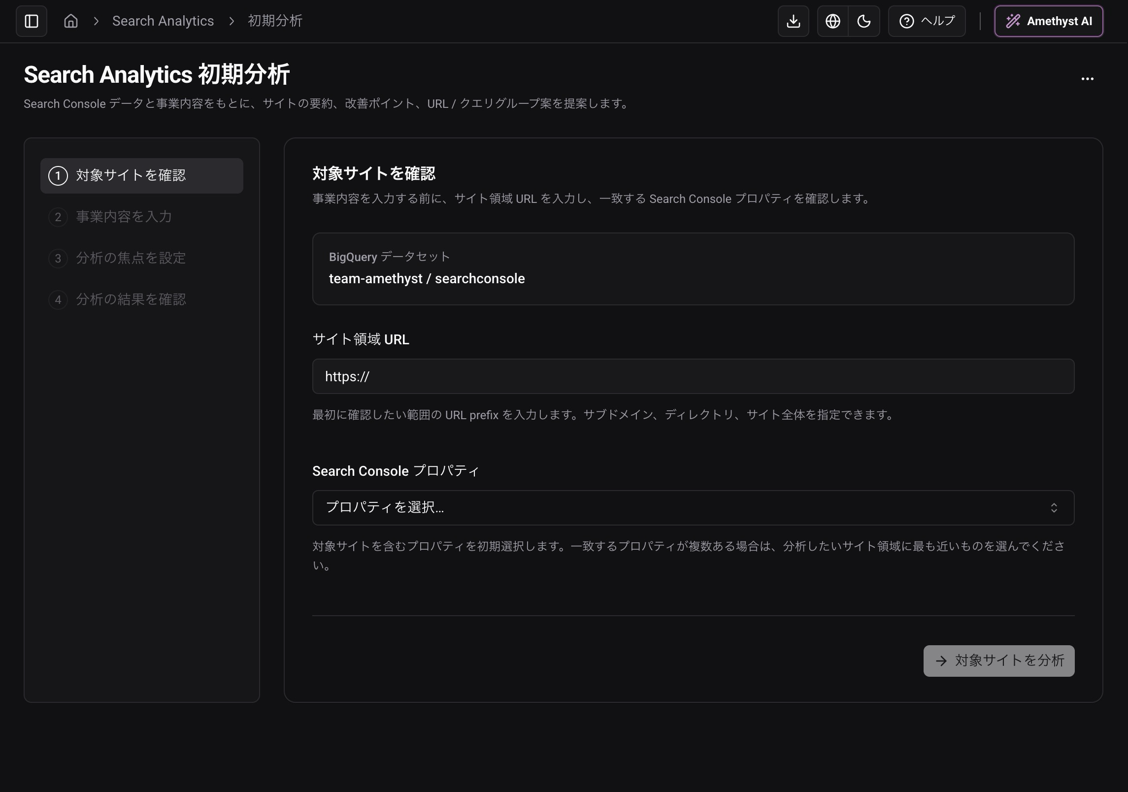 Search Analytics 初期分析の画面