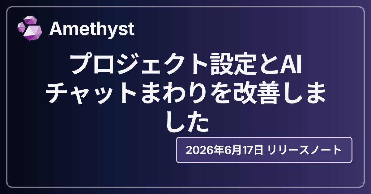 プロジェクト設定とAIチャットまわりを改善しました