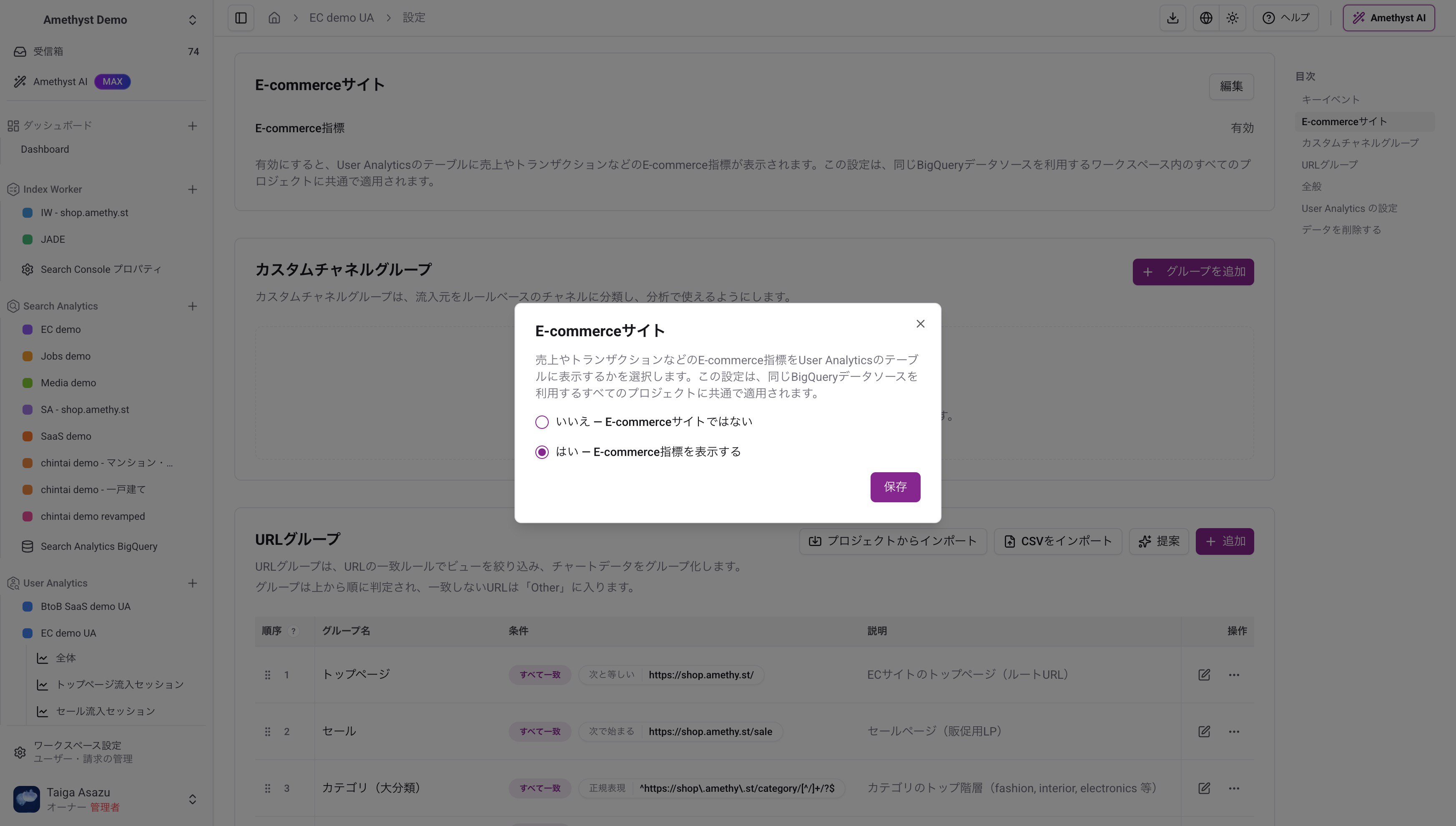 E-commerce 指標を表示する設定ダイアログ