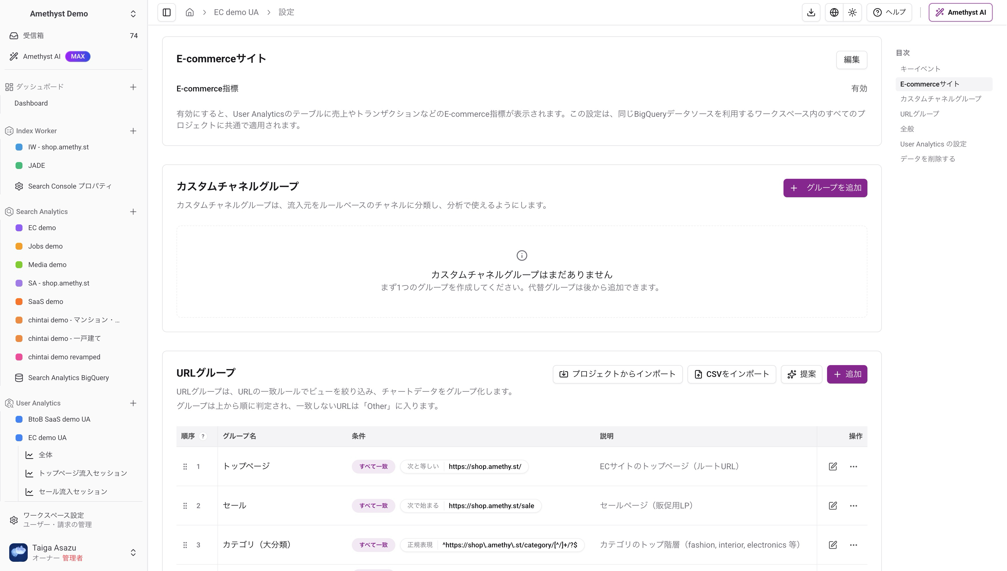 User Analytics の E-commerce サイト設定