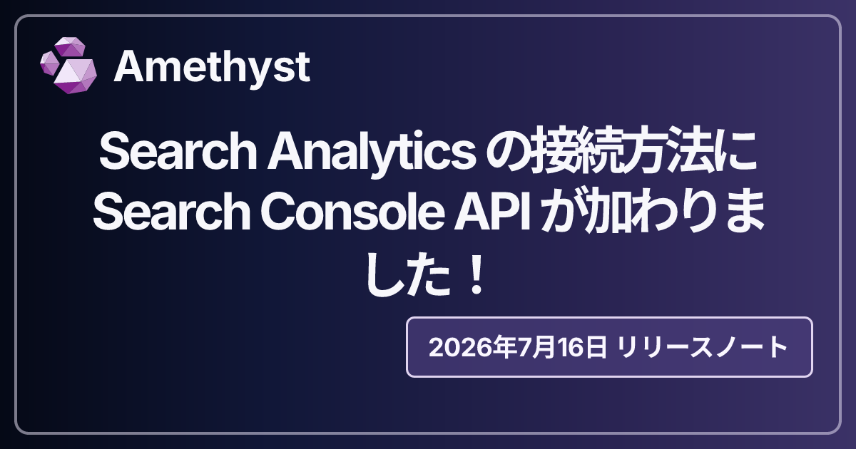 Search Analytics の接続方法に Search Console API が加わりました！